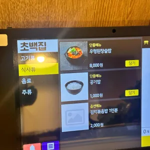 초백집 리뷰 사진