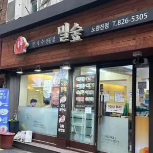 밀숲칼국수 리뷰 사진