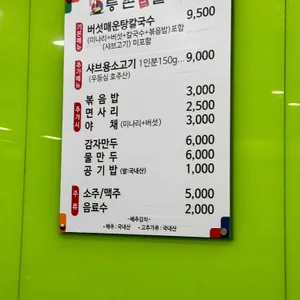 등촌샤브칼국수 리뷰 사진