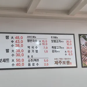 삼도 제주보쌈 리뷰 사진