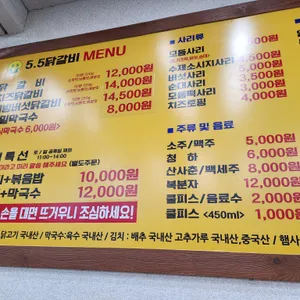 5.5닭갈비 리뷰 사진