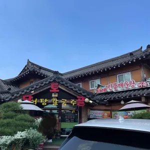 토담골 리뷰 사진