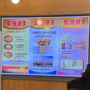 토담골 리뷰 사진