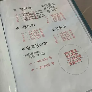 희봉이네 수산 리뷰 사진