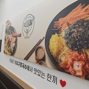 153구포국수 사진