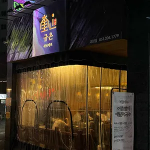 규온 리뷰 사진
