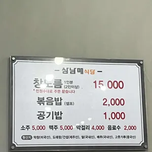 삼남매식당 리뷰 사진