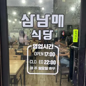 삼남매식당 리뷰 사진