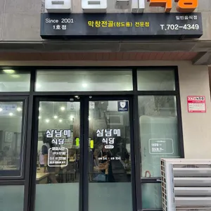 삼남매식당 리뷰 사진