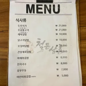 철든삼촌 리뷰 사진