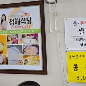 청해식당 리뷰 사진