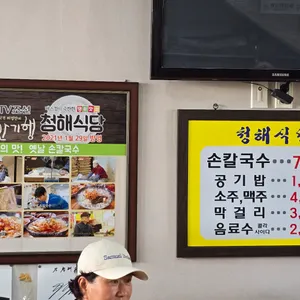 청해식당 리뷰 사진