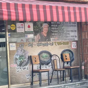닥그네 할망 리뷰 사진