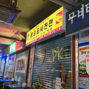 아무술집 리뷰 사진