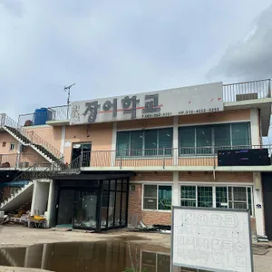 장어학교 리뷰 사진