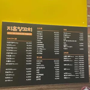 지훈양꼬치 리뷰 사진