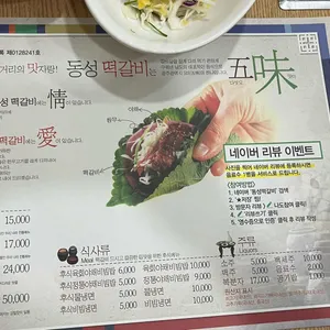 동성떡갈비 리뷰 사진