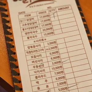 닭으로 가 리뷰 사진