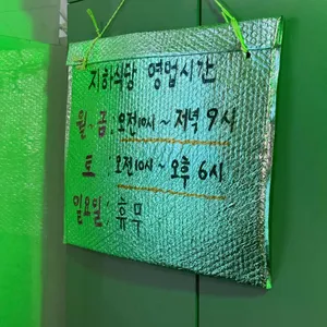 지하식당 리뷰 사진