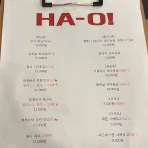 하오 리뷰 사진