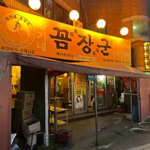 황가네꼼장군 리뷰 사진
