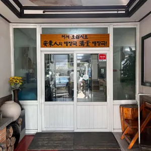 만당해장국 리뷰 사진