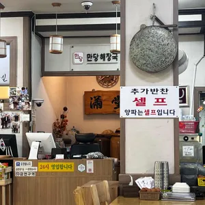 만당해장국 리뷰 사진