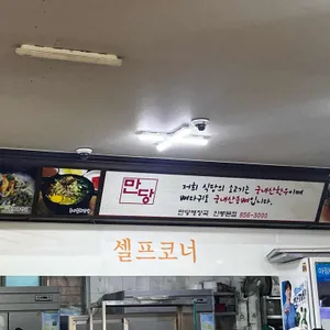 만당해장국 리뷰 사진