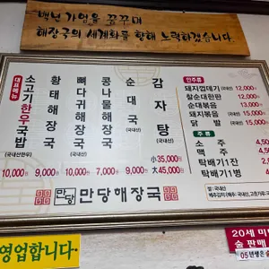 만당해장국 리뷰 사진