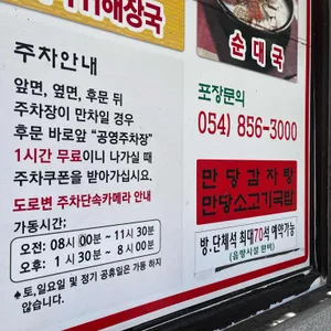 만당해장국 리뷰 사진