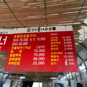 참숯불에 꾸운닭 앤 꿈장어 리뷰 사진