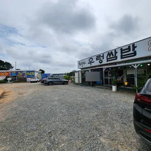 천수만 우렁쌈밥 리뷰 사진