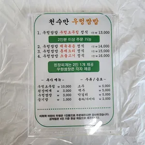천수만 우렁쌈밥 리뷰 사진