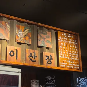 부엉이산장 리뷰 사진