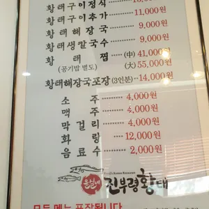 윤실네진부령황태 리뷰 사진