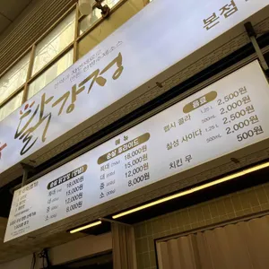 삼우닭강정 리뷰 사진