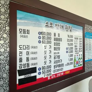 소포만해횟집 리뷰 사진