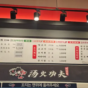 탕화쿵푸마라탕 리뷰 사진