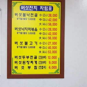 은행나무버섯잔치 리뷰 사진