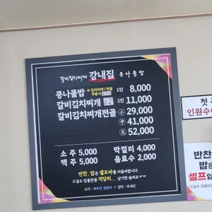 강내집 리뷰 사진