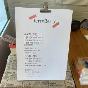 제리베리 리뷰 사진