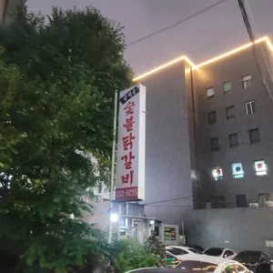 강적들숯불닭갈비 리뷰 사진