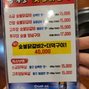 강적들숯불닭갈비 리뷰 사진