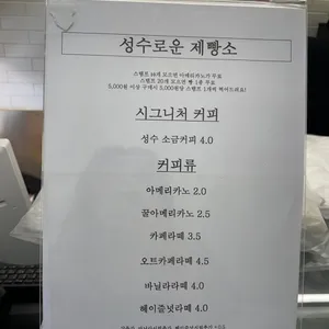 성수로운제빵소 리뷰 사진