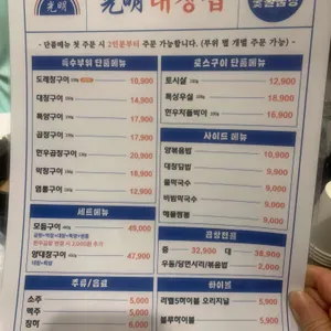 광명대창집 리뷰 사진