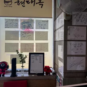 현대옥 리뷰 사진