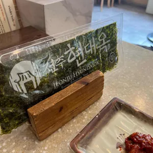 현대옥 리뷰 사진