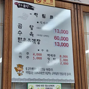 횡성한우곰탕 리뷰 사진