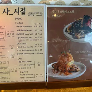 사시절 리뷰 사진