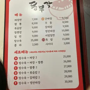 동부각 리뷰 사진
